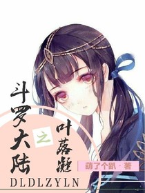 斗1之叶落凝