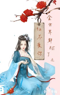 ta不爱你