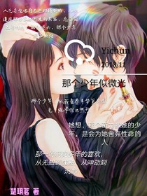 那個少年似微光