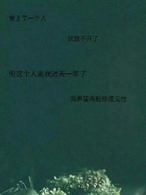 爱上了一个人