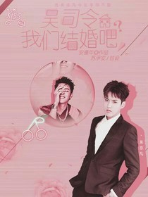 吴亦凡，我们结婚吧？