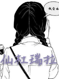 仙杜瑞拉