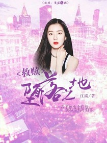 救贖……墮落之地——d296