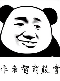 拯救话本小分队