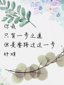 艰难的一步