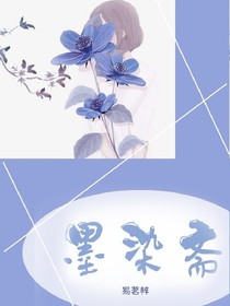 墨染齋