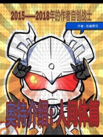 奧特介紹：人間體篇
