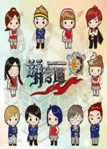 萌学园（迷失CP）