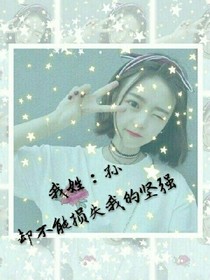 我们也许不该相遇