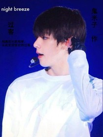短篇:过客