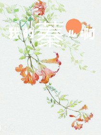 我的蓁儿啊