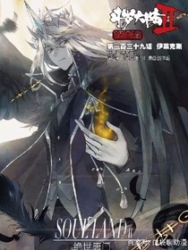 伊莱克斯之亡灵永存