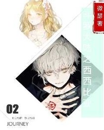 斗1之西西比亚