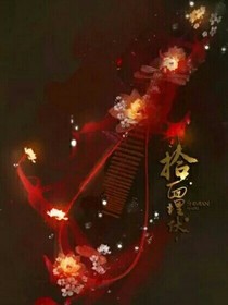 网游之恋之开挂魅者