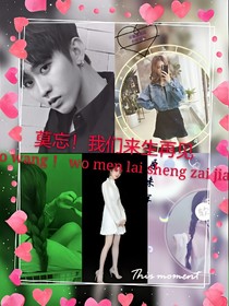 莫忘！我们来生再见