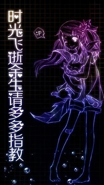 光飞逝余生请多多指教