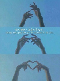 穿越之我是百合