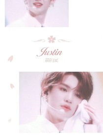 Justin：愛(ài)情幾時(shí)許