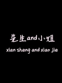 先生與小姐_d501