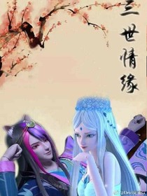 葉羅麗精靈夢(mèng)之冰的獨(dú)寵。