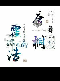 三浩之吃肉