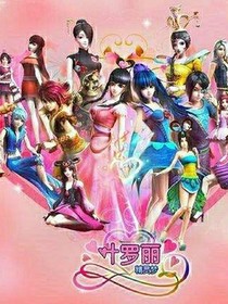 葉羅麗精靈夢(mèng)之雅蝶