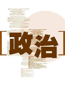 論政