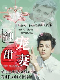 吴亦凡*御宠甜妻