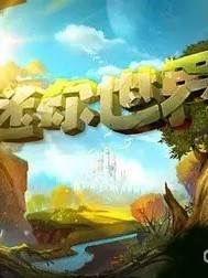 迷你世界之创世神来了花舞被黑化第二季