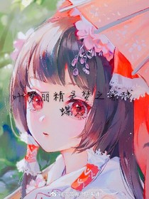 叶罗丽精灵梦之紫残蝶恋