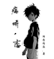 EXO之病嬌，戀