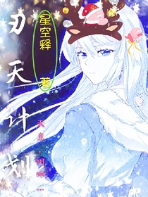 刃天計劃