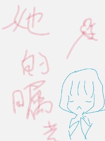 她的曙光