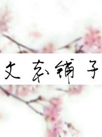 文本鋪