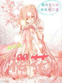 那年的樱花