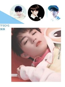 TFBOYS的妹妹？？？