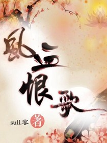 鳳血恨歌