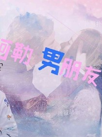 我的可愛老公