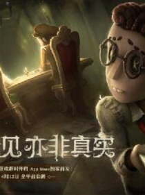 第六人格歷險記