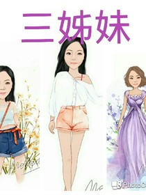 姊妹1