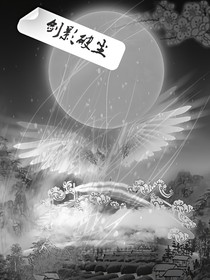 劍影破塵