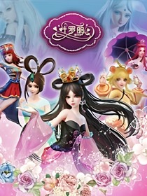 葉羅麗精靈夢王默明星之路