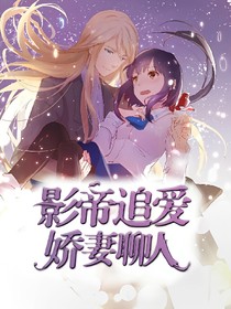 影帝追愛