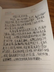 中华人民的利益