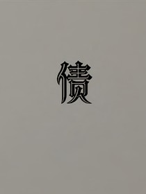 债