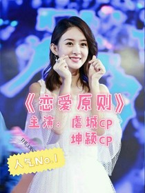恋爱原则