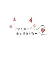 我的女王夢