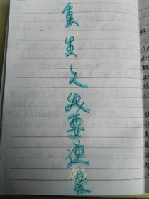 重生之我要逆袭（冷面少爷等等我）