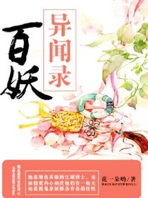 百妖异闻录_d343