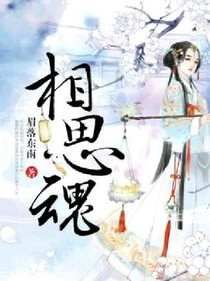 相思魂_d542